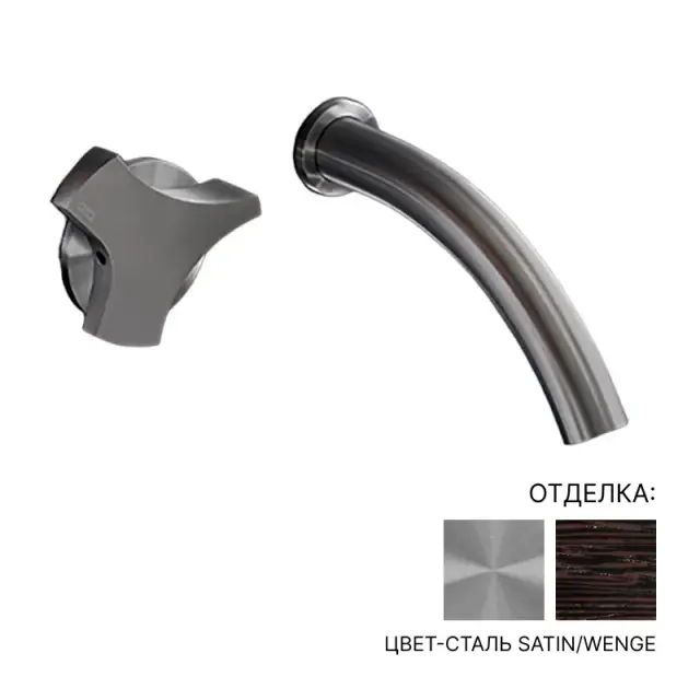 Смеситель для раковины CEA Ziqq ZIQ30WES цвет-СТАЛЬ SATIN/WENGE